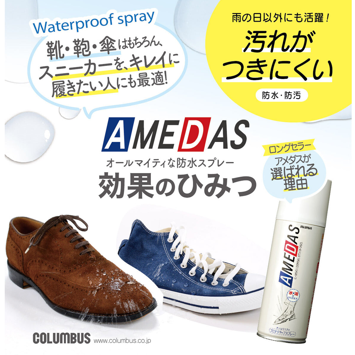 防水スプレー アメダス 420ml 靴 服 革 スニーカー 最強 強力 スキー